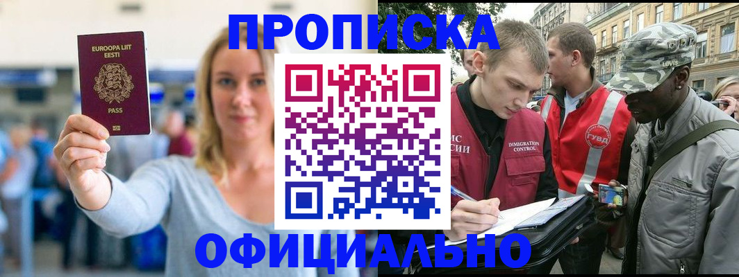 временная регистрация законно в Гаджиево